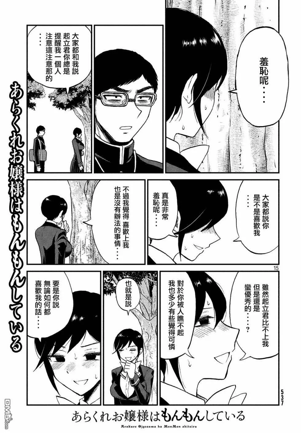 第6话 舍身才能成就感情  第14页