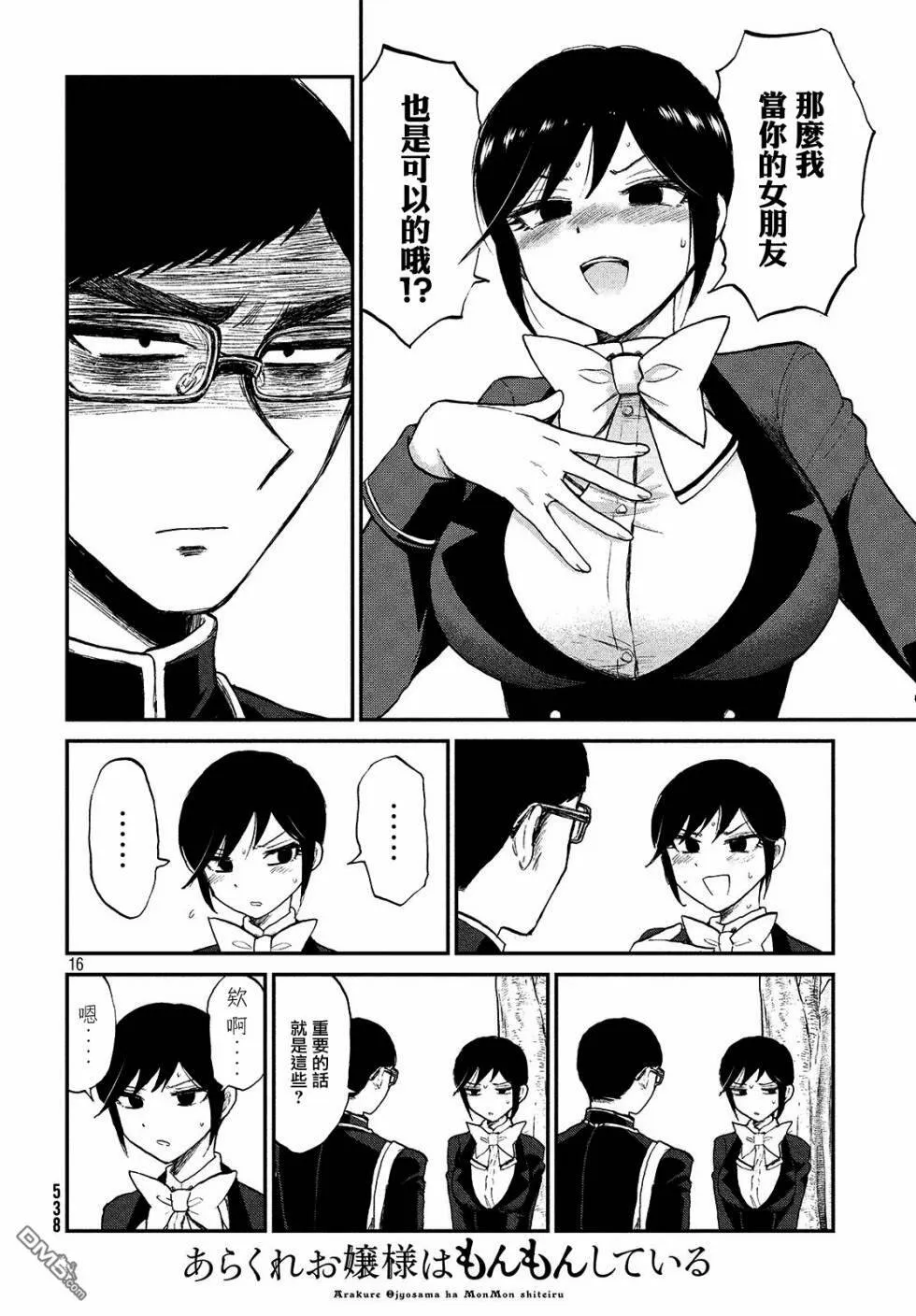 第6话 舍身才能成就感情  第15页
