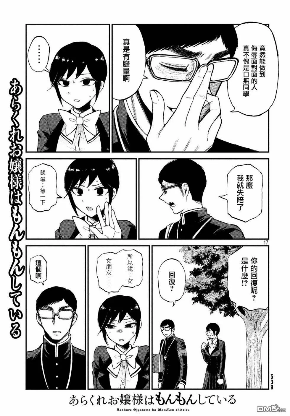第6话 舍身才能成就感情  第16页