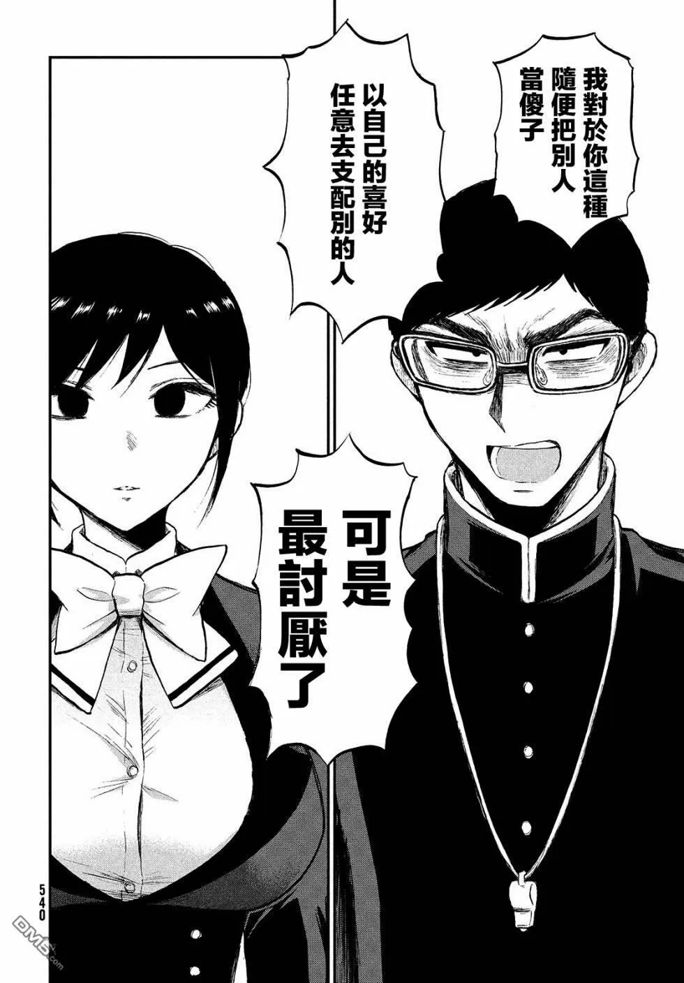 第6话 舍身才能成就感情  第17页