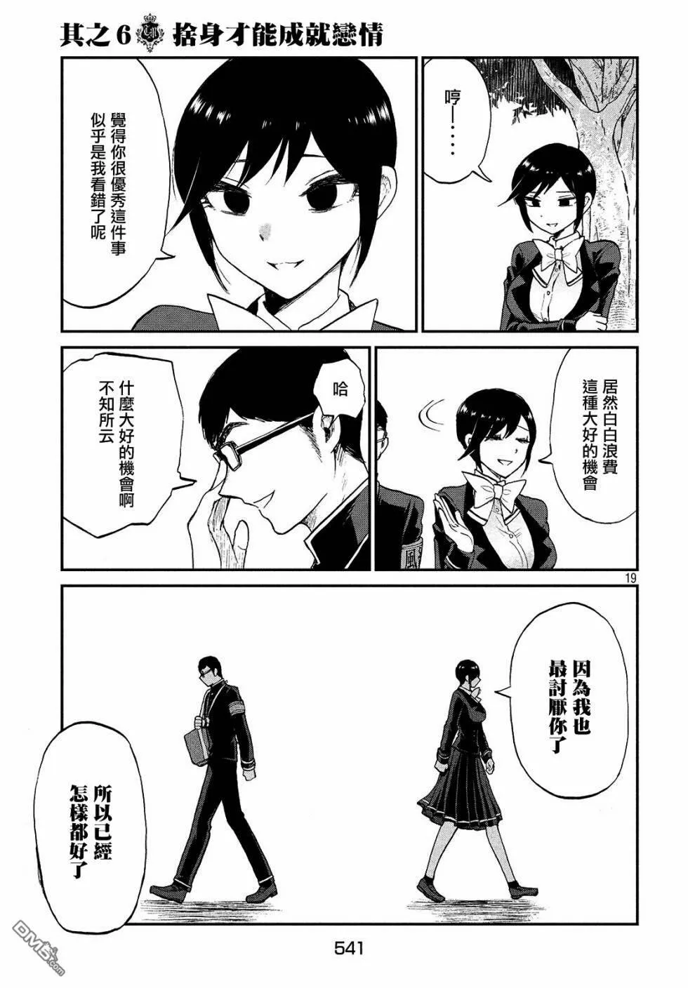第6话 舍身才能成就感情  第18页