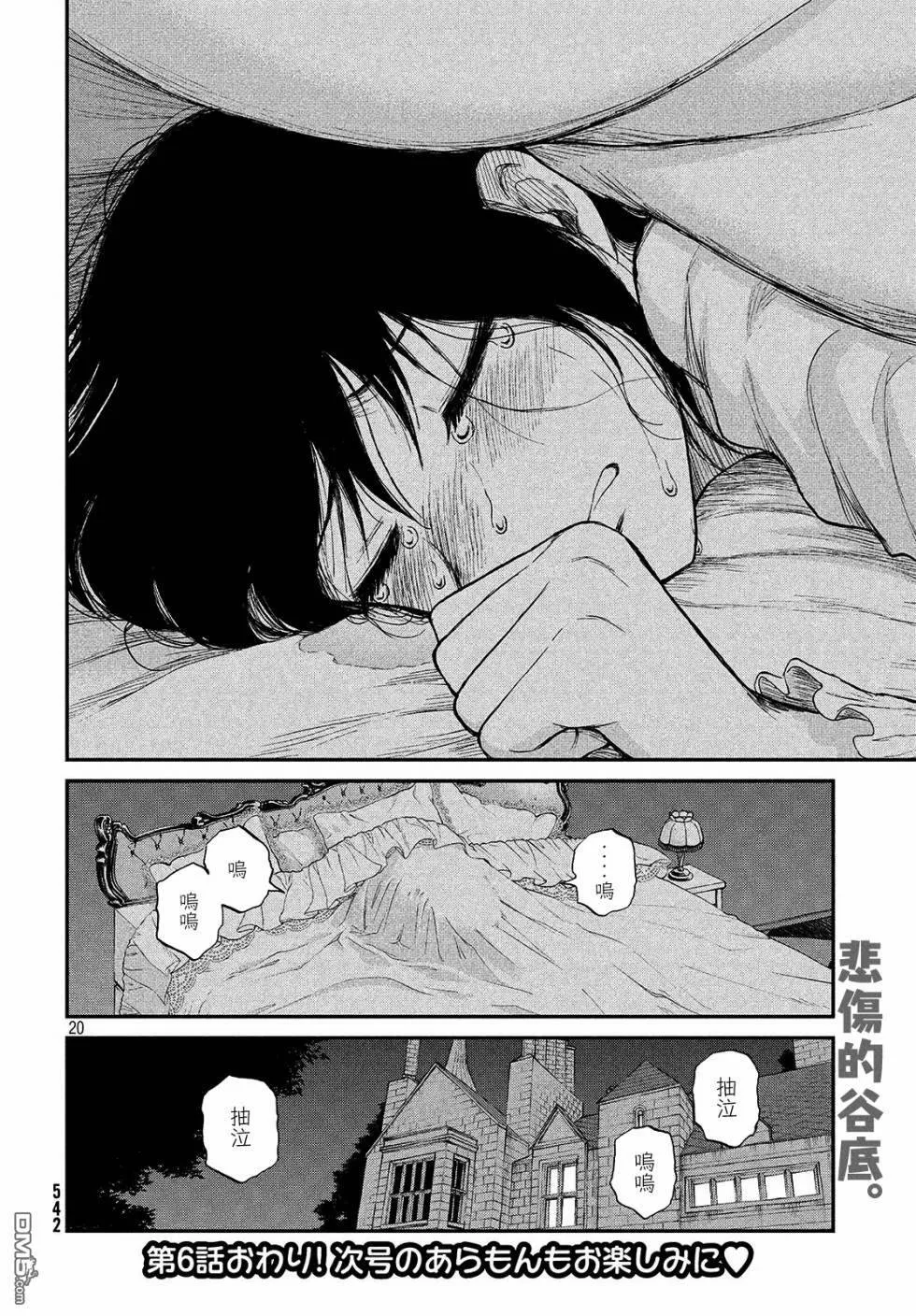 第6话 舍身才能成就感情  第19页