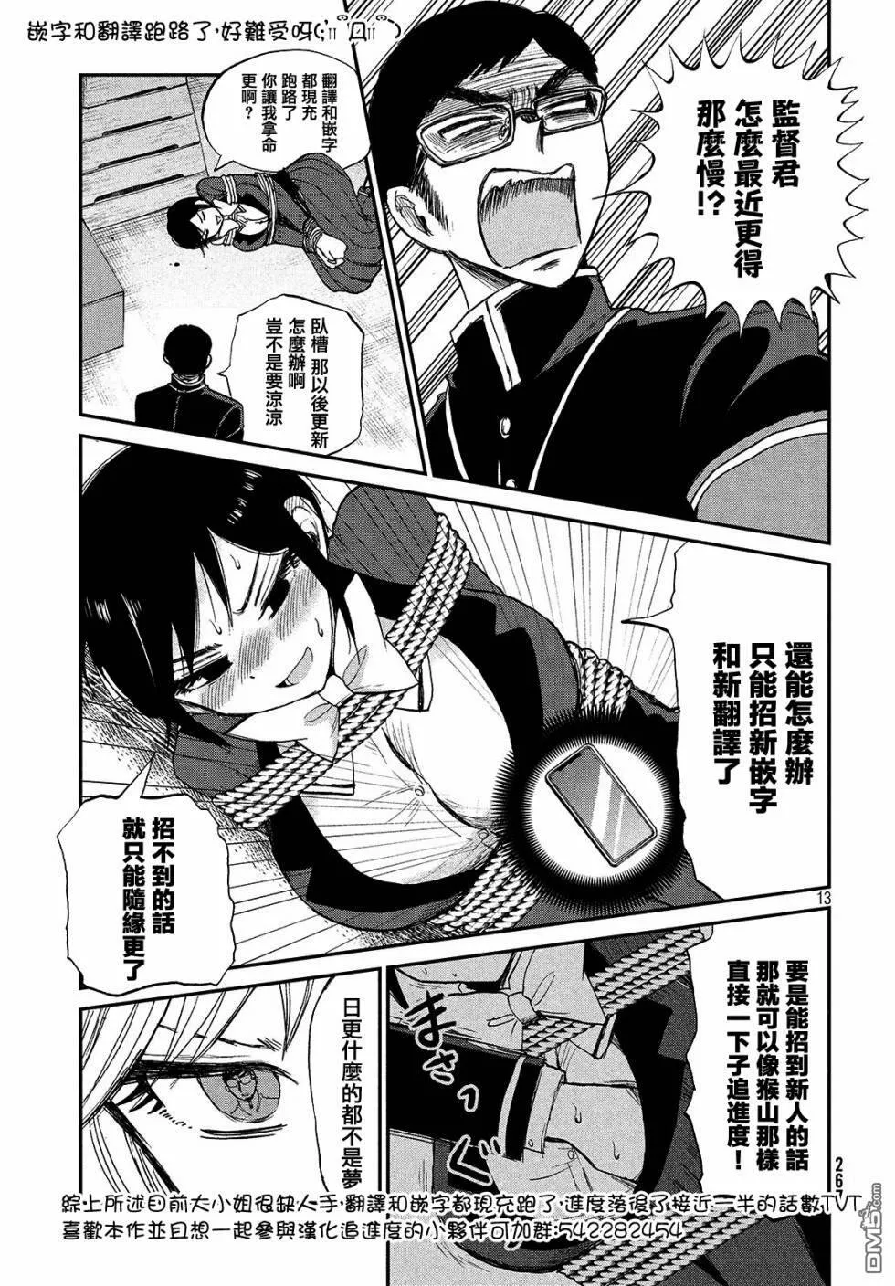 第6话 舍身才能成就感情  第20页