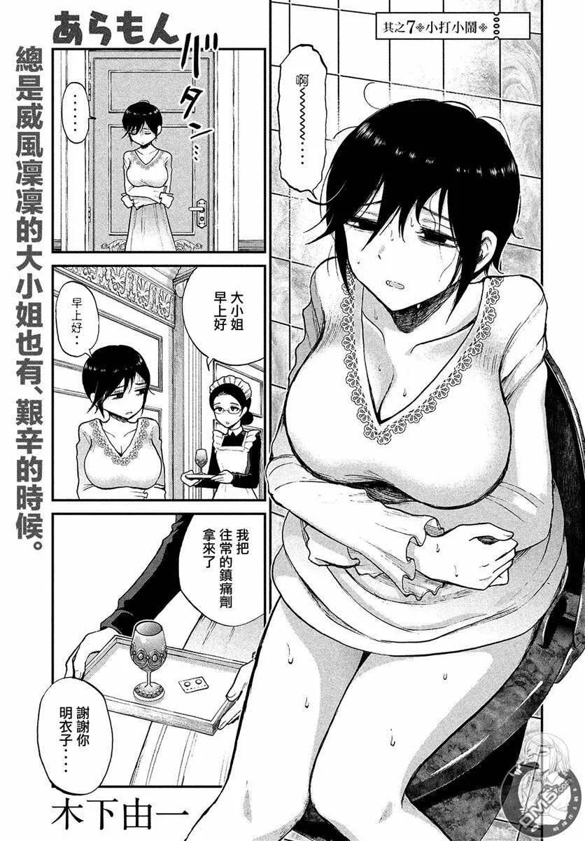 第6话 舍身才能成就感情  第23页