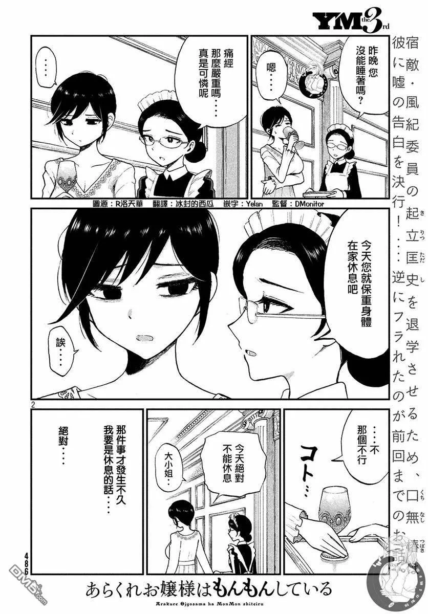 第7话 小打小闹  第2页