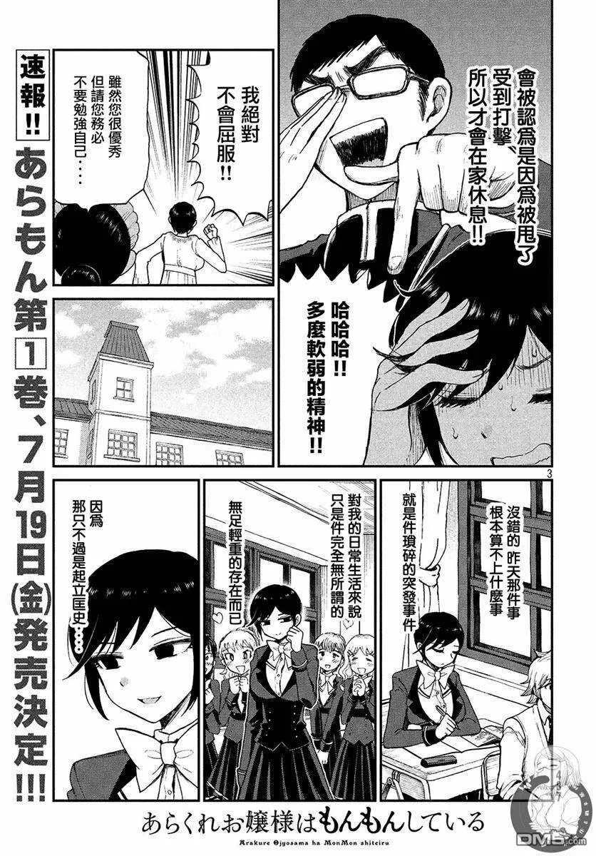 第7话 小打小闹  第3页