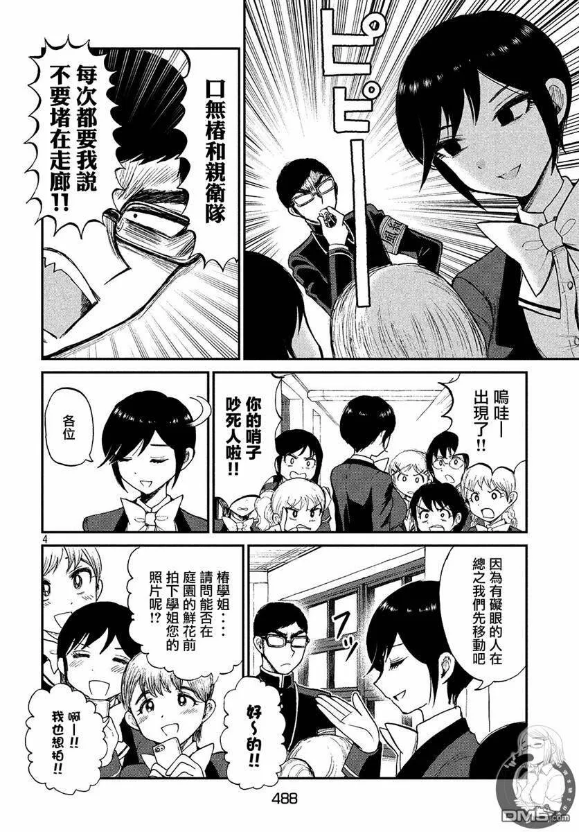 第7话 小打小闹  第4页