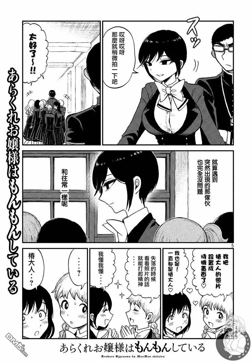 第7话 小打小闹  第5页