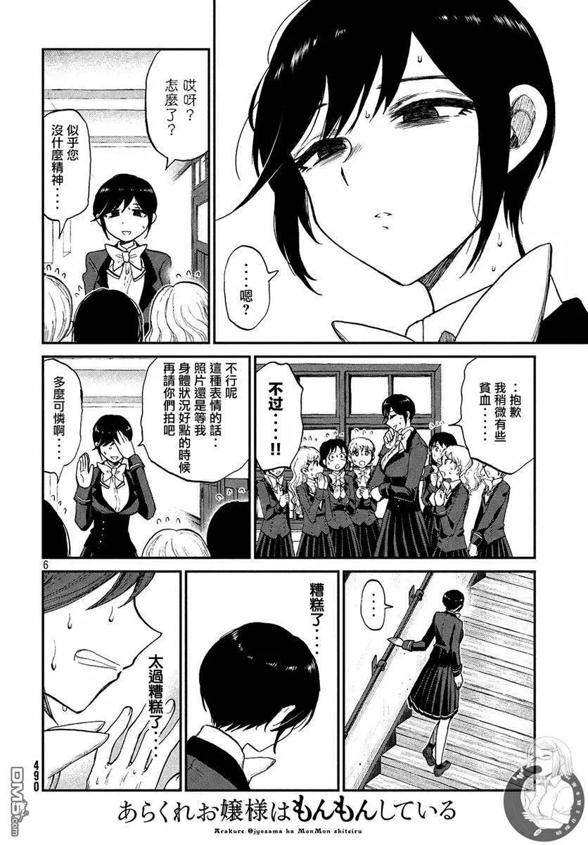 第7话 小打小闹  第6页