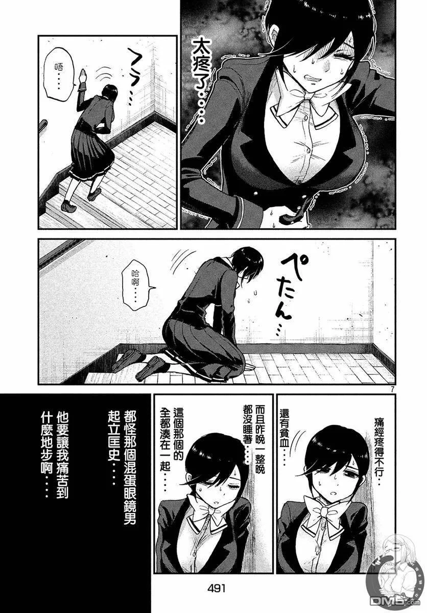 第7话 小打小闹  第7页