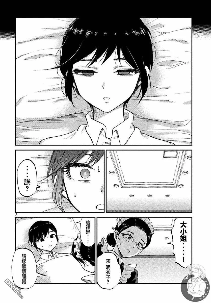 第7话 小打小闹  第8页
