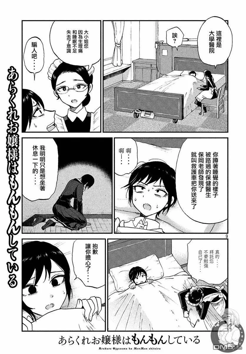 第7话 小打小闹  第9页
