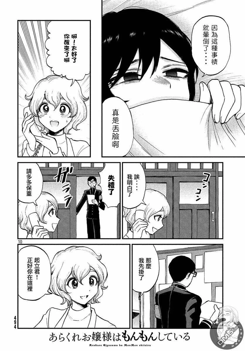 第7话 小打小闹  第10页