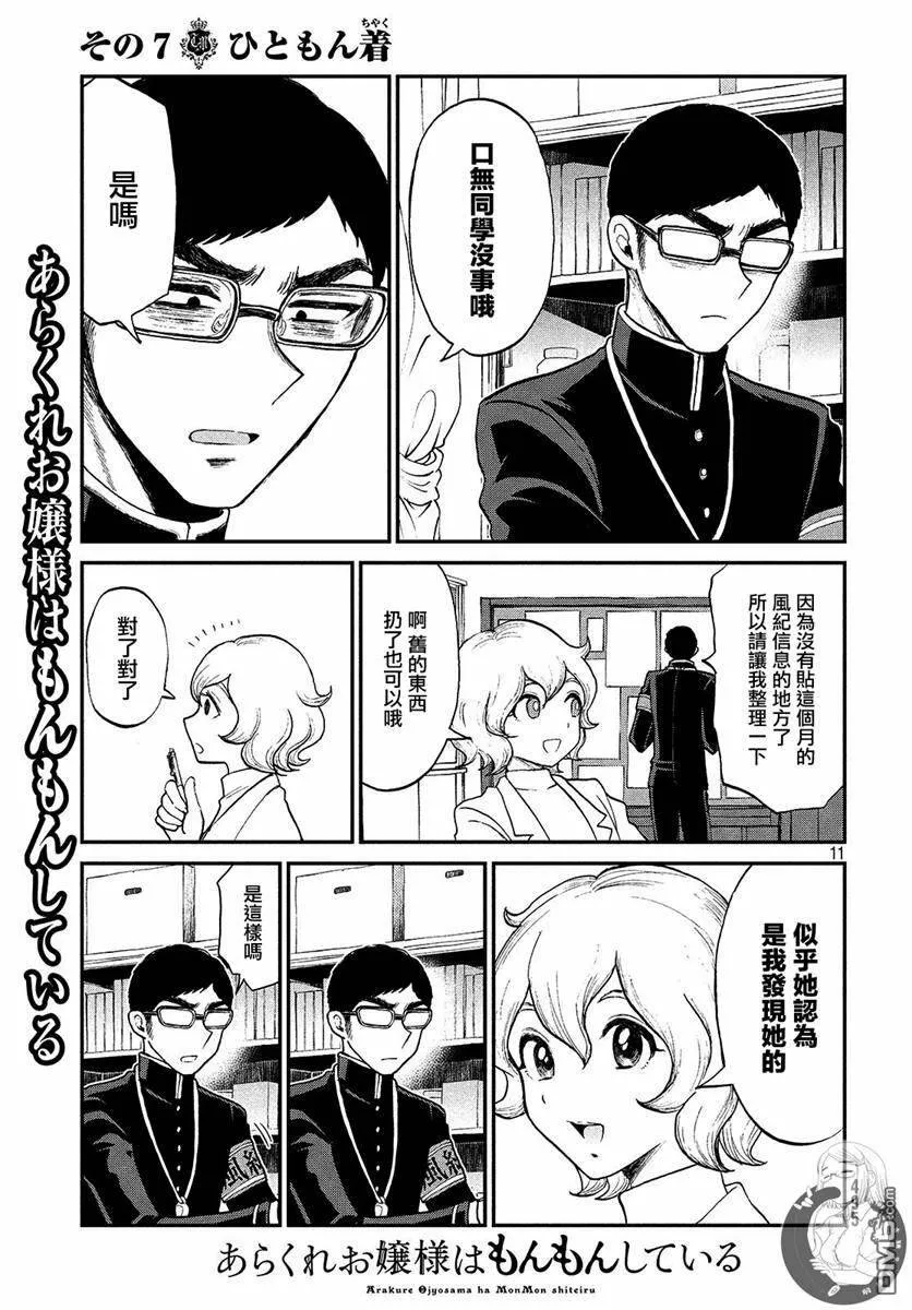第7话 小打小闹  第11页