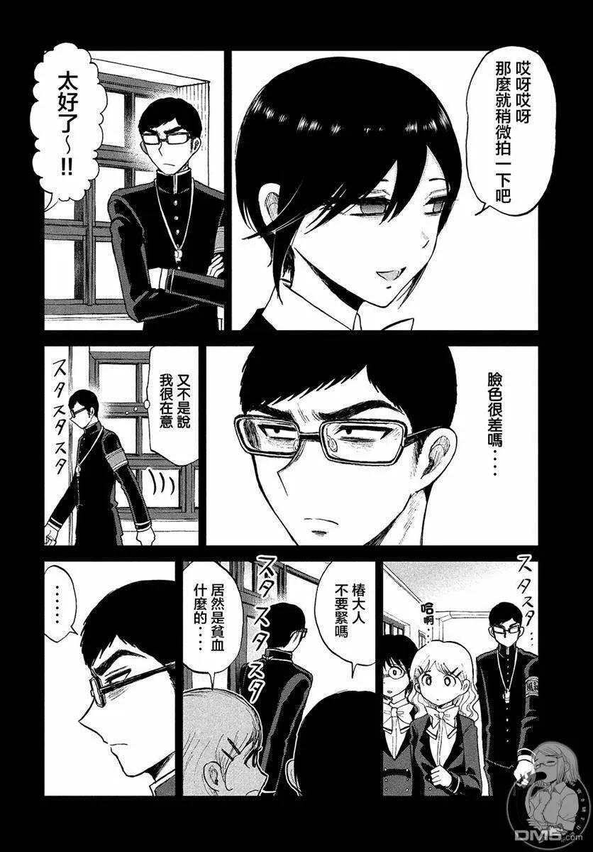 第7话 小打小闹  第12页