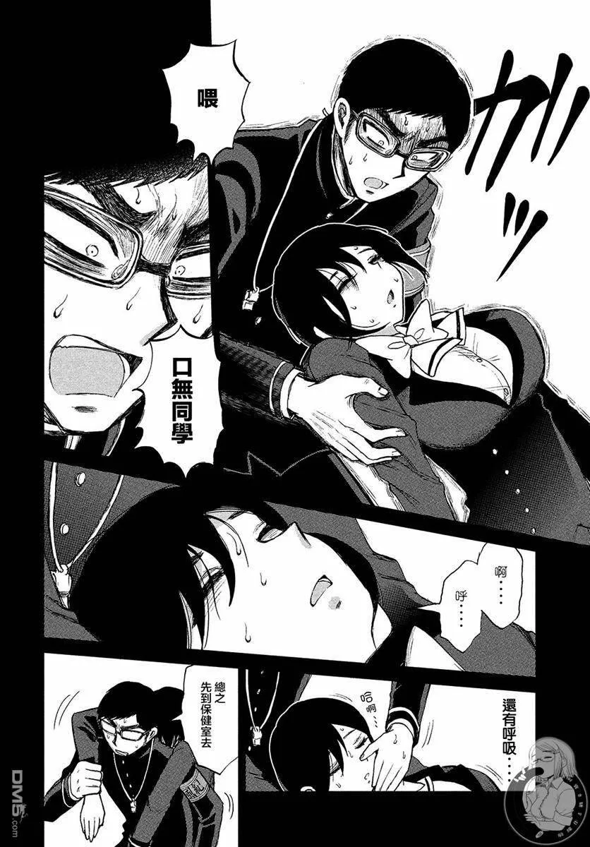 第7话 小打小闹  第14页