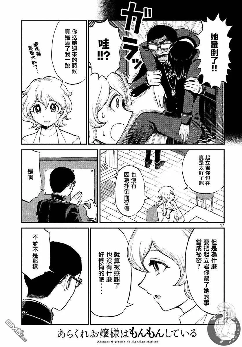 第7话 小打小闹  第17页