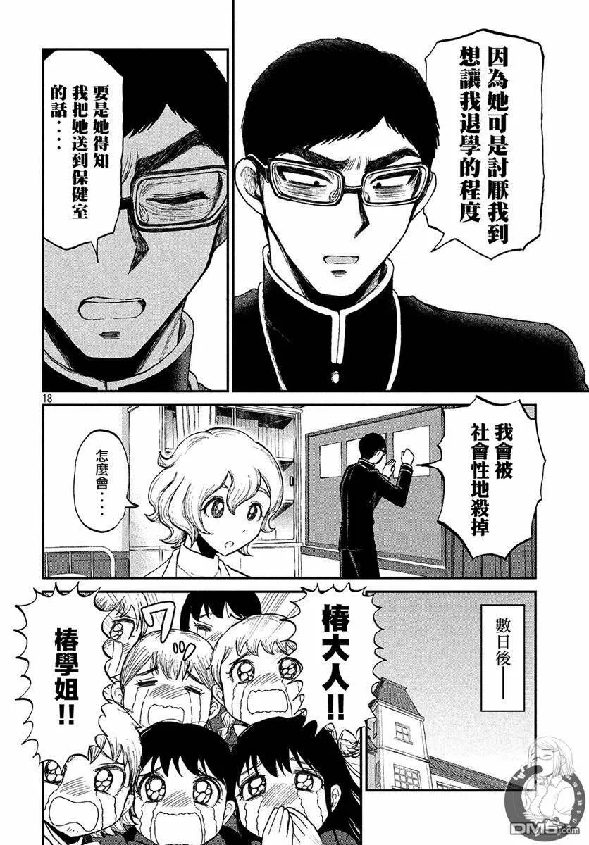 第7话 小打小闹  第18页