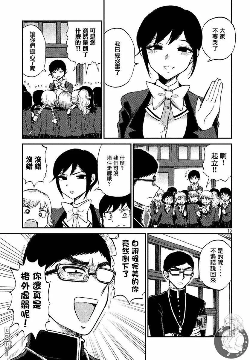 第7话 小打小闹  第19页