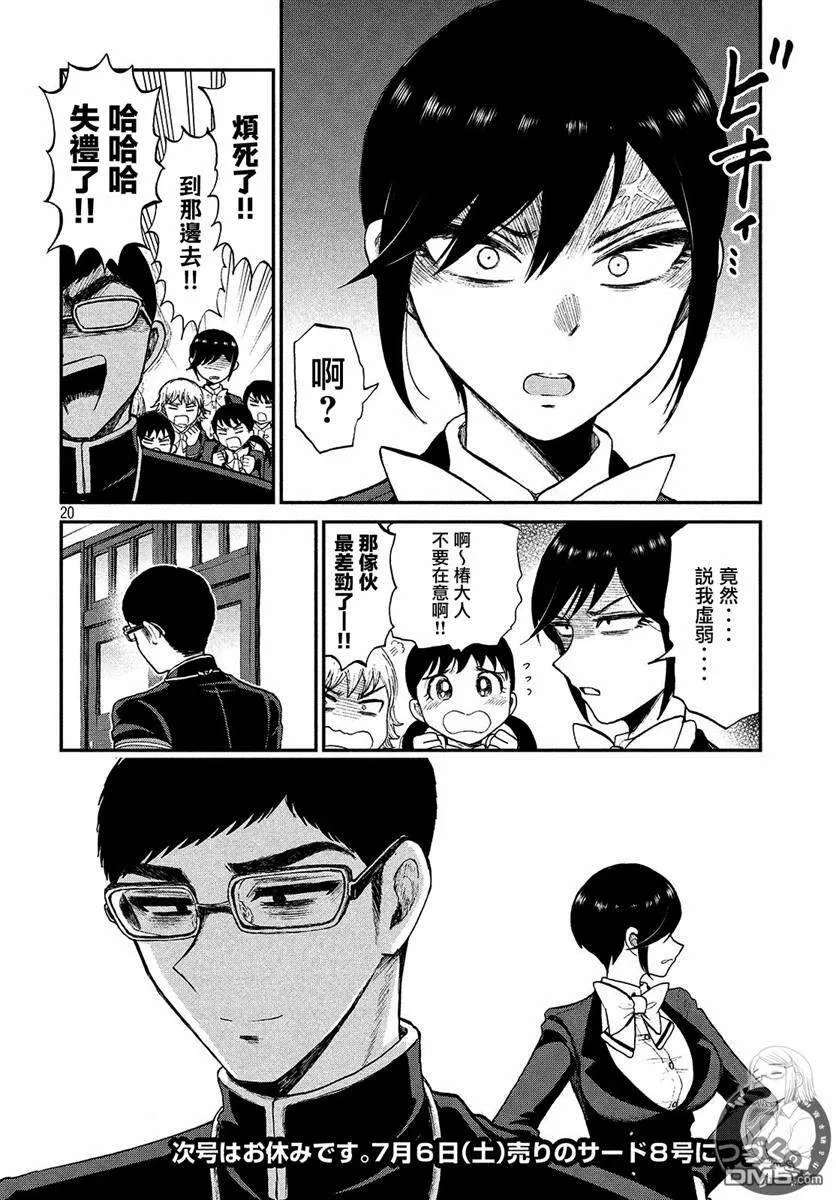 第7话 小打小闹  第20页