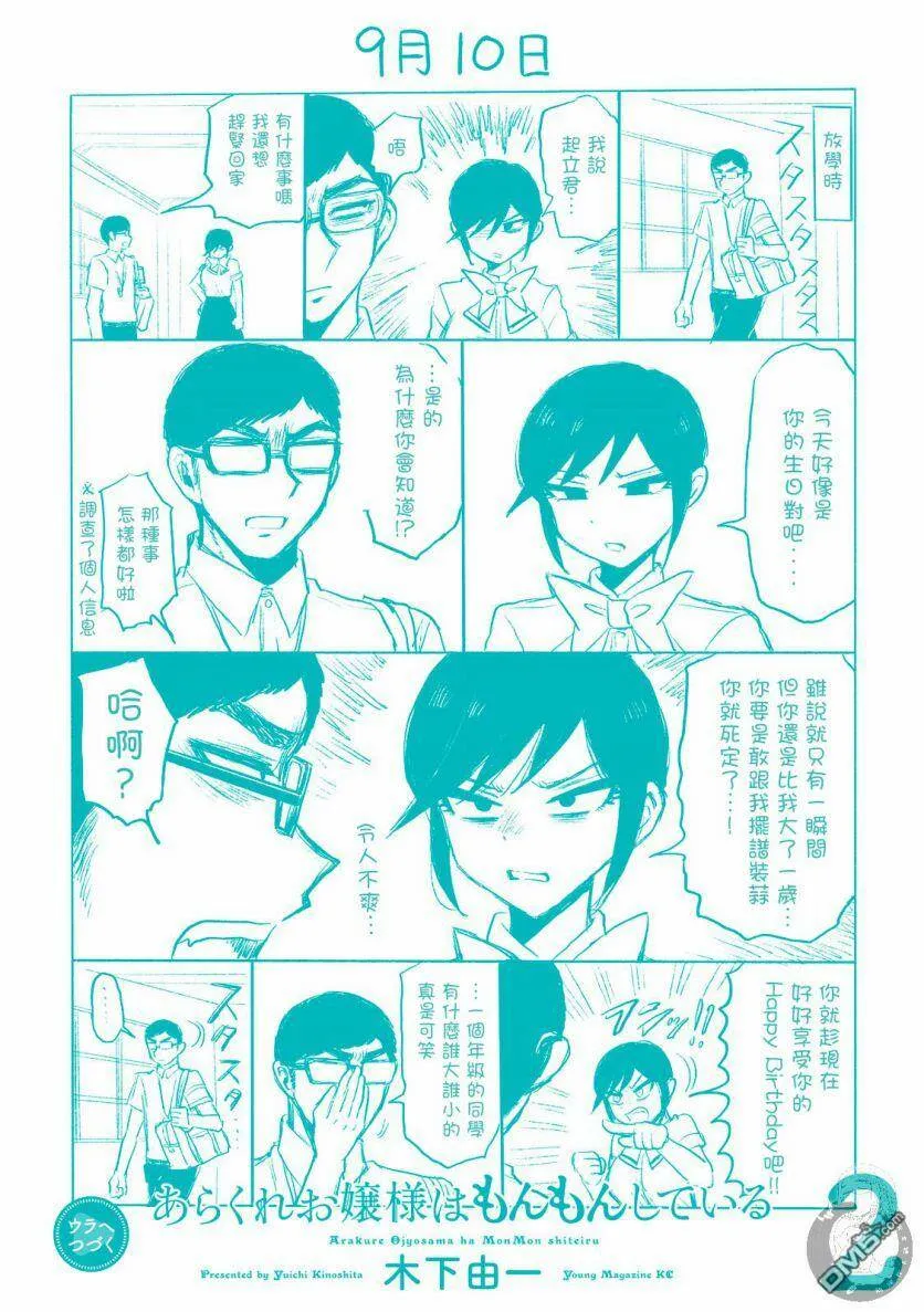 第8话 哭着脸、啊嗯  第2页