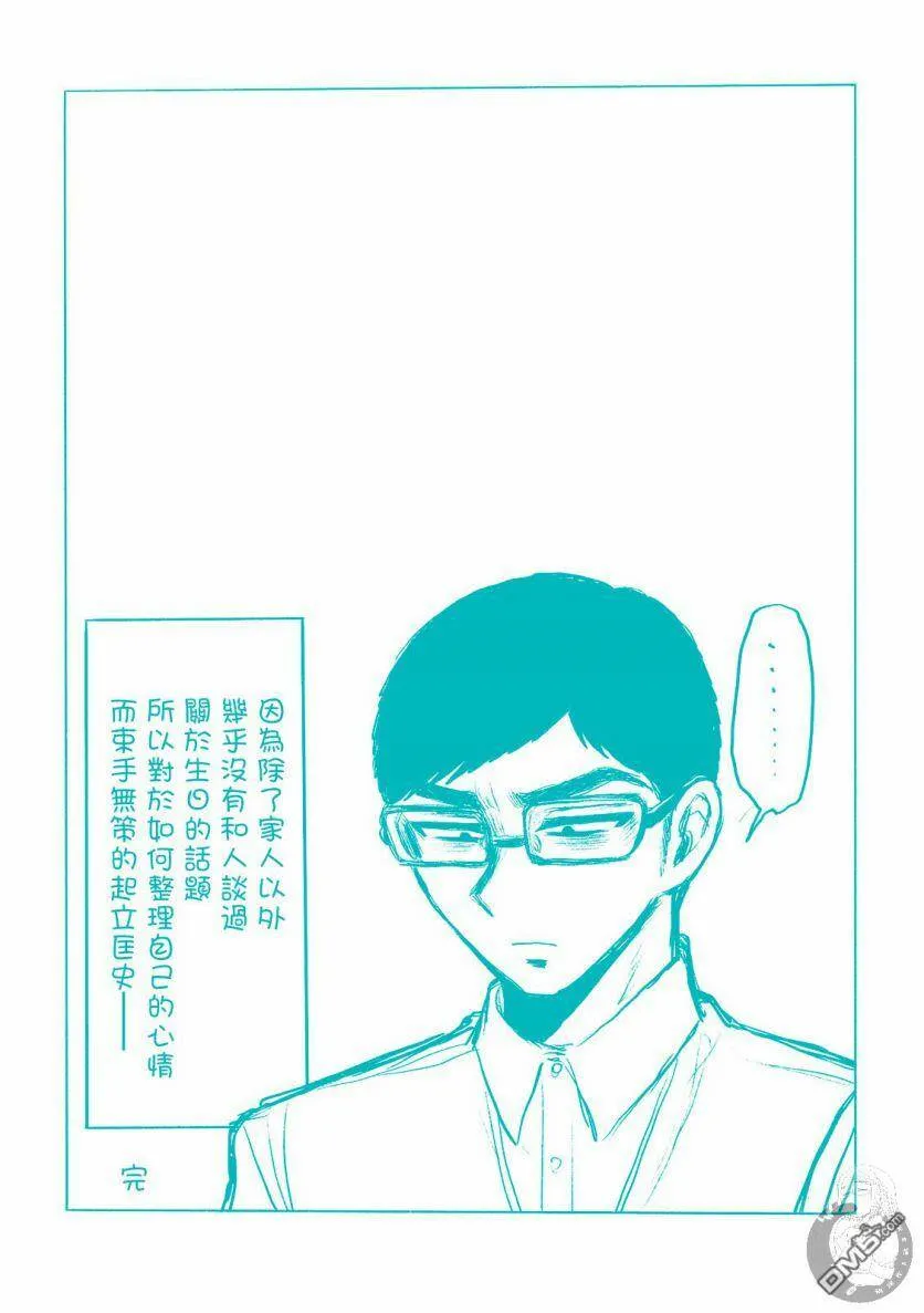 第8话 哭着脸、啊嗯  第3页