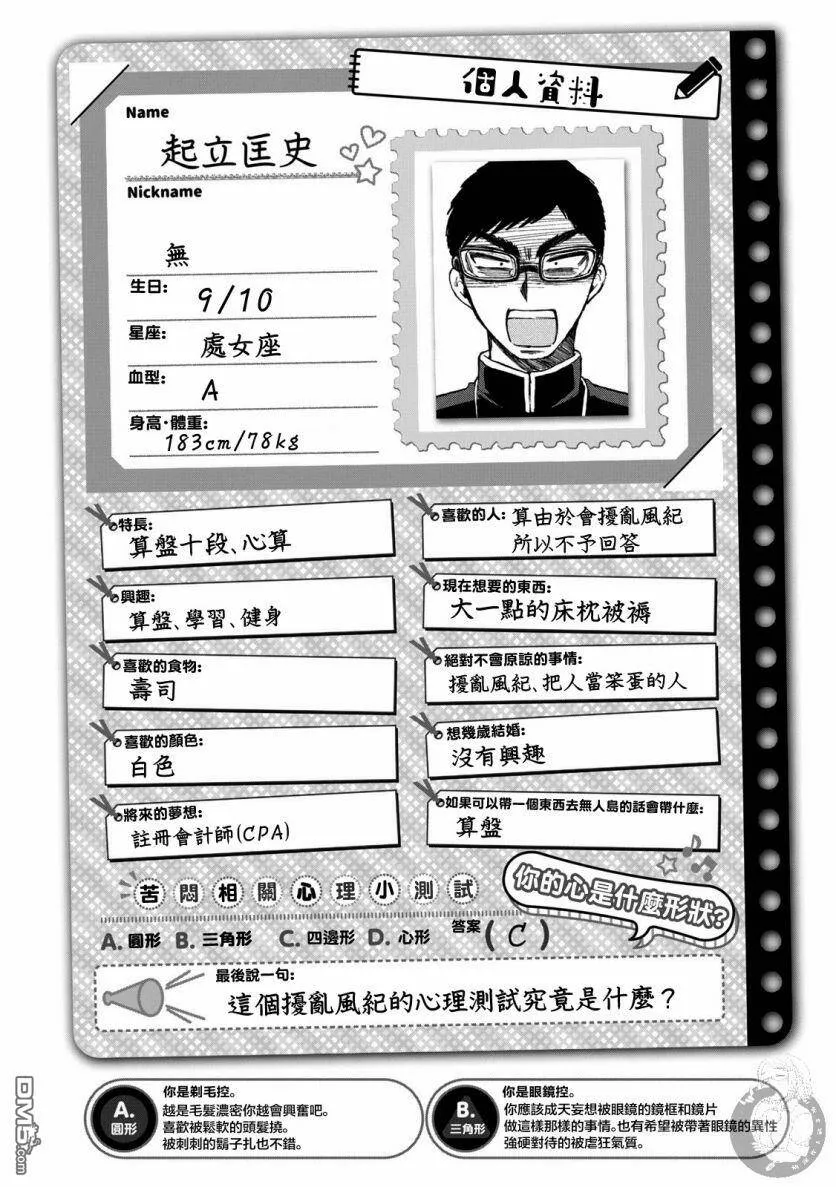 第8话 哭着脸、啊嗯  第5页