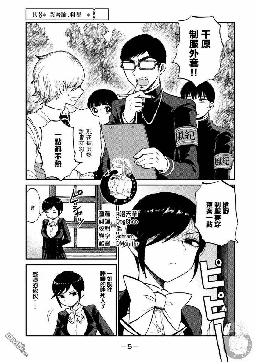 第8话 哭着脸、啊嗯  第6页