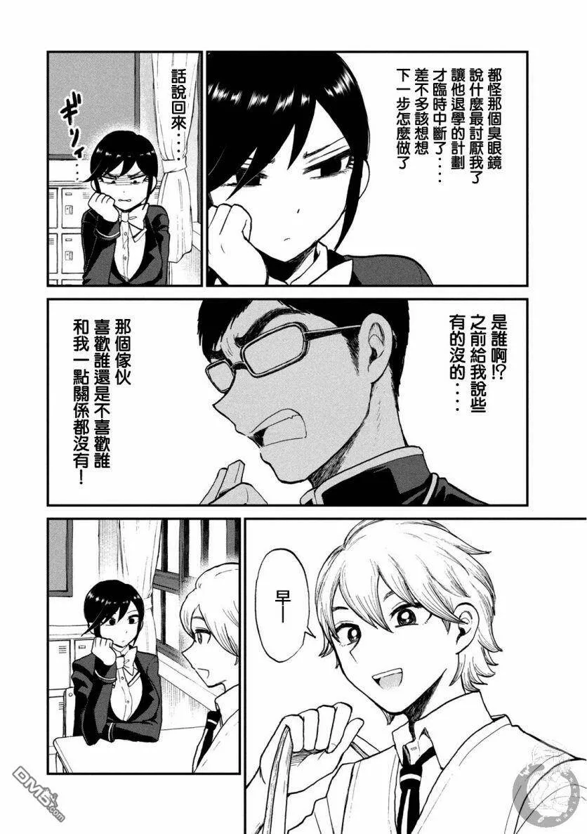 第8话 哭着脸、啊嗯  第7页