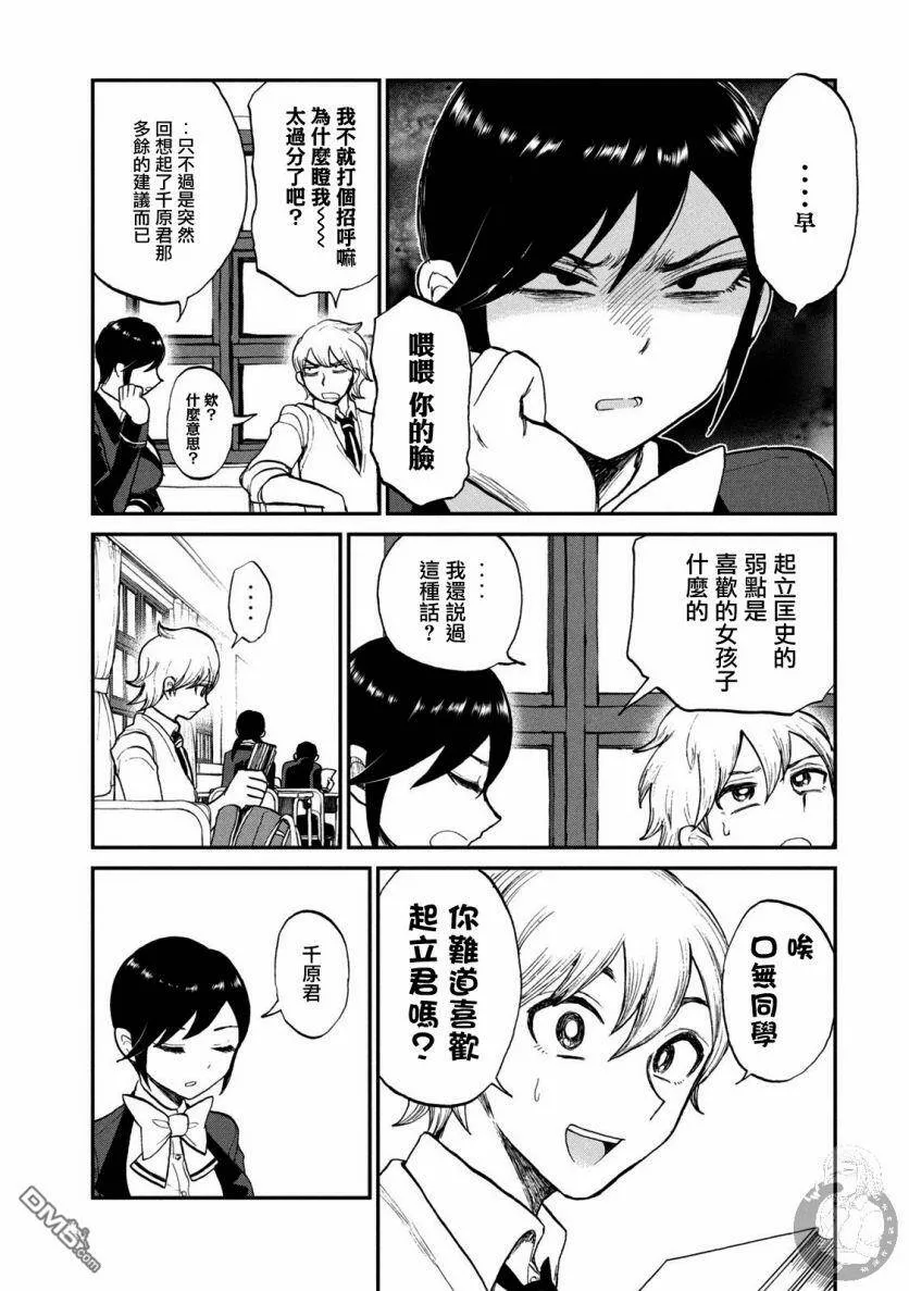 第8话 哭着脸、啊嗯  第8页