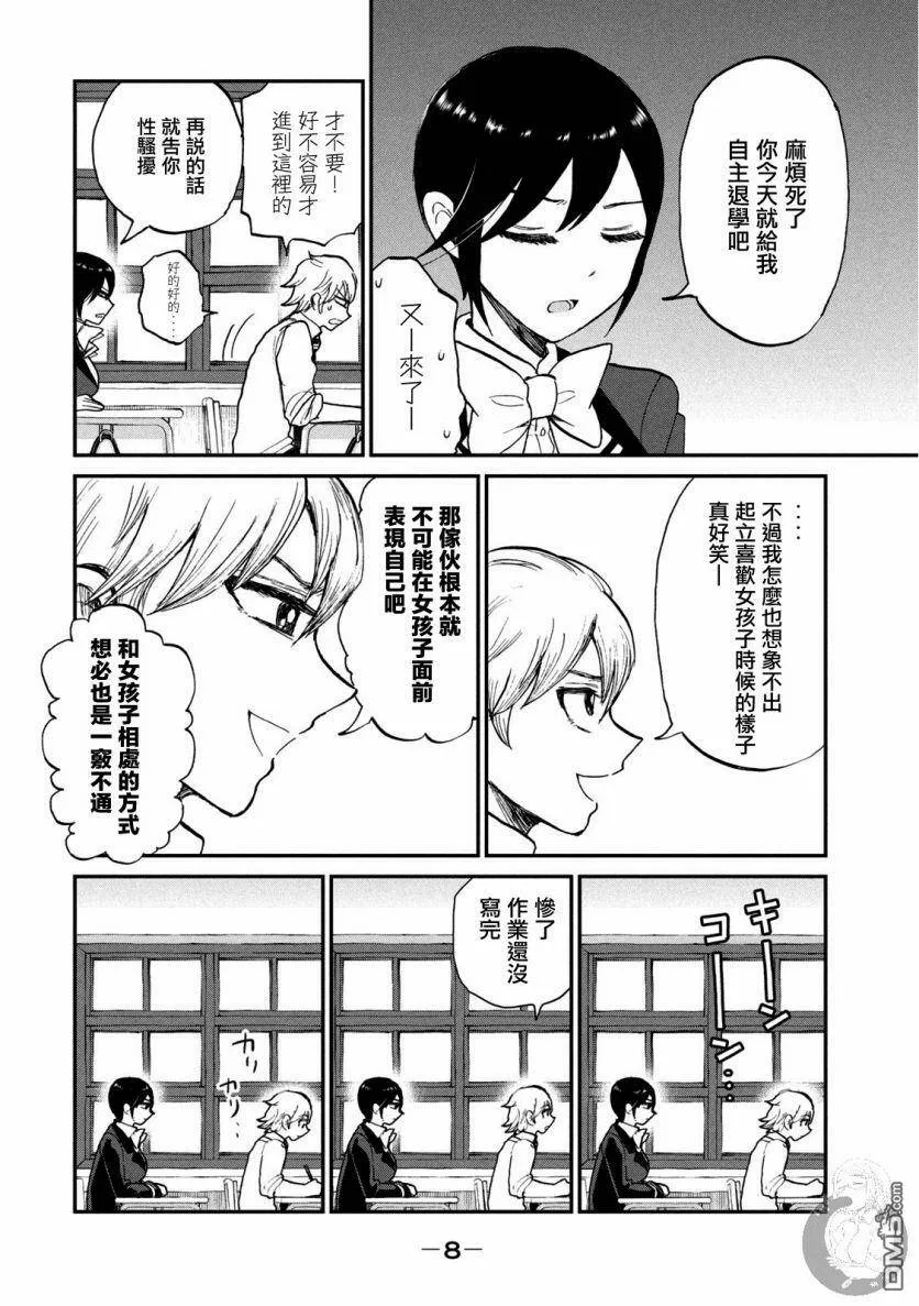 第8话 哭着脸、啊嗯  第9页