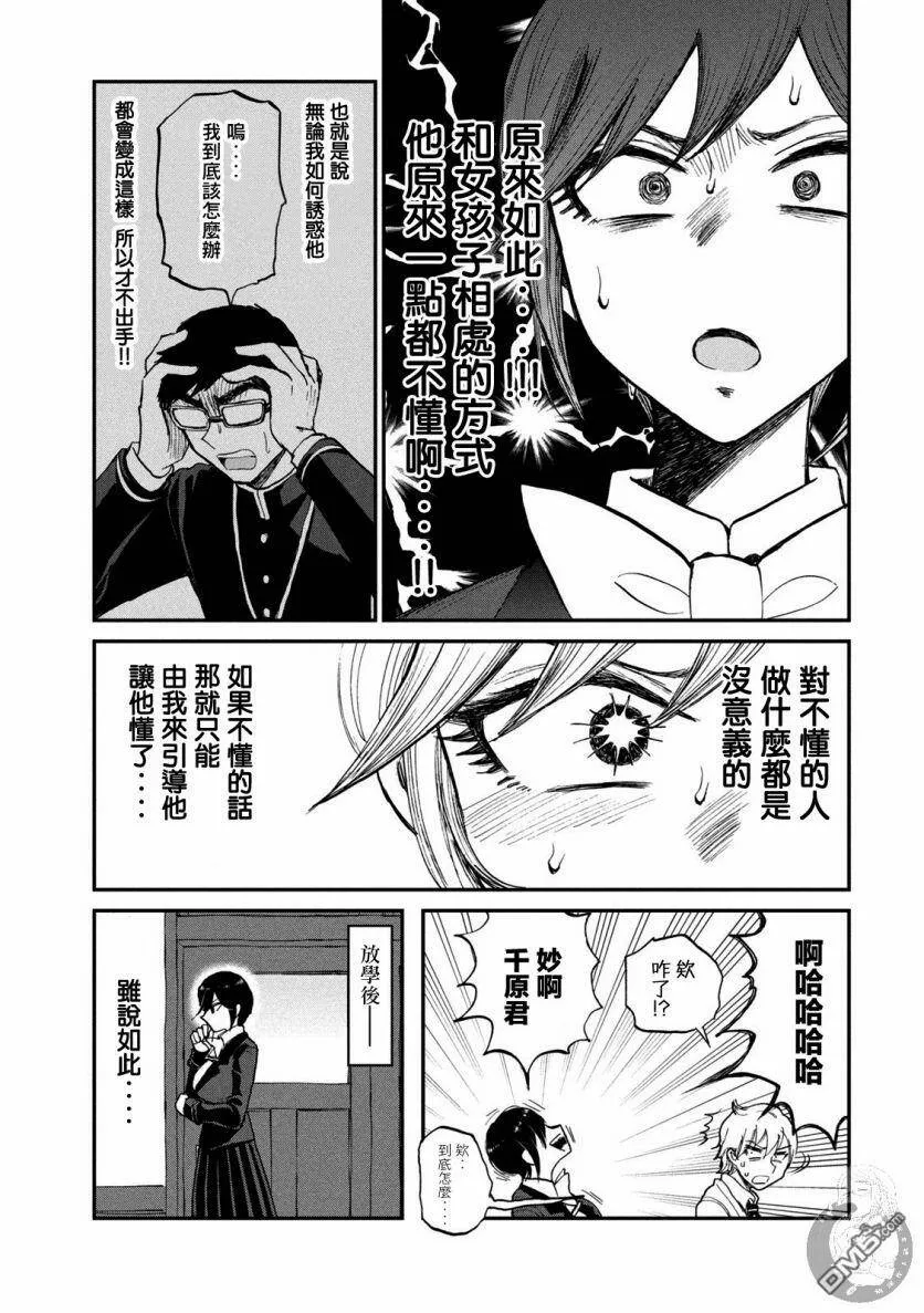 第8话 哭着脸、啊嗯  第10页