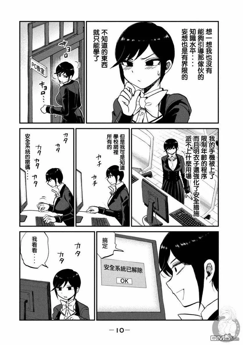 第8话 哭着脸、啊嗯  第11页