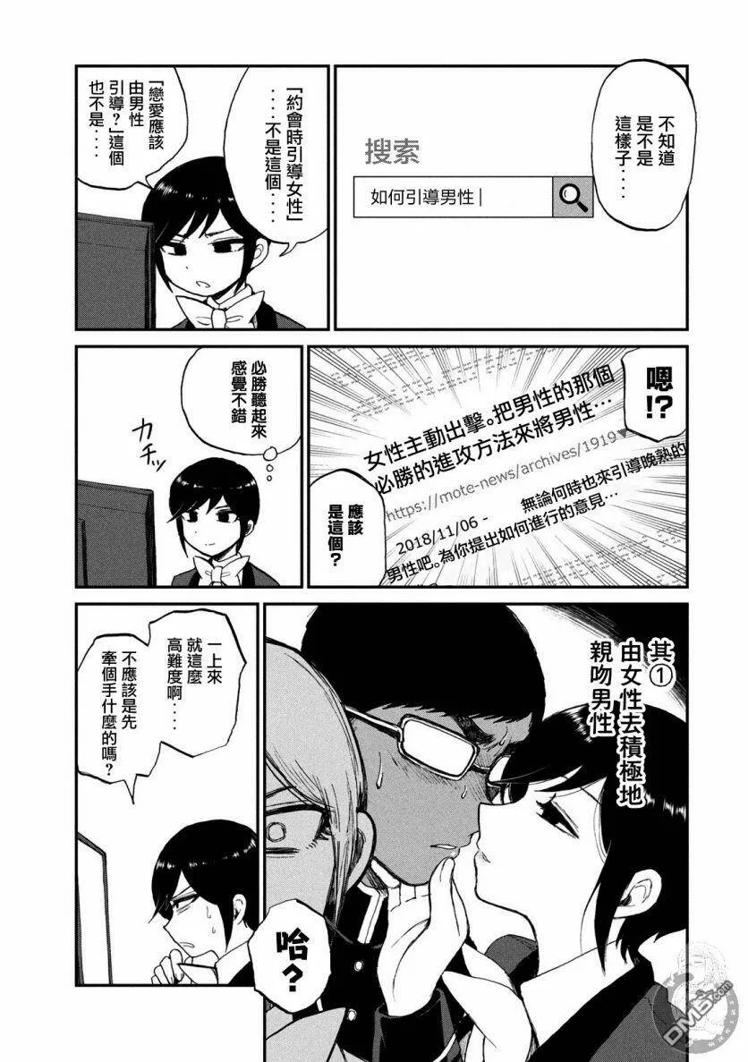 第8话 哭着脸、啊嗯  第12页
