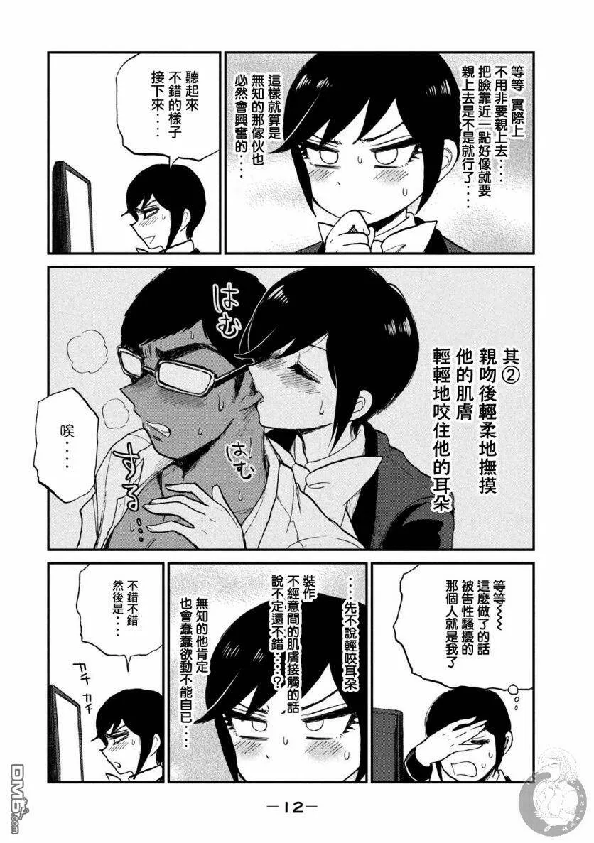 第8话 哭着脸、啊嗯  第13页