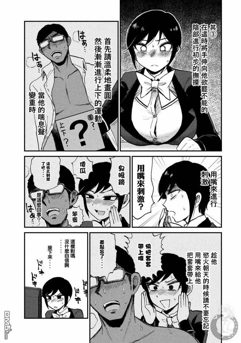 第8话 哭着脸、啊嗯  第14页
