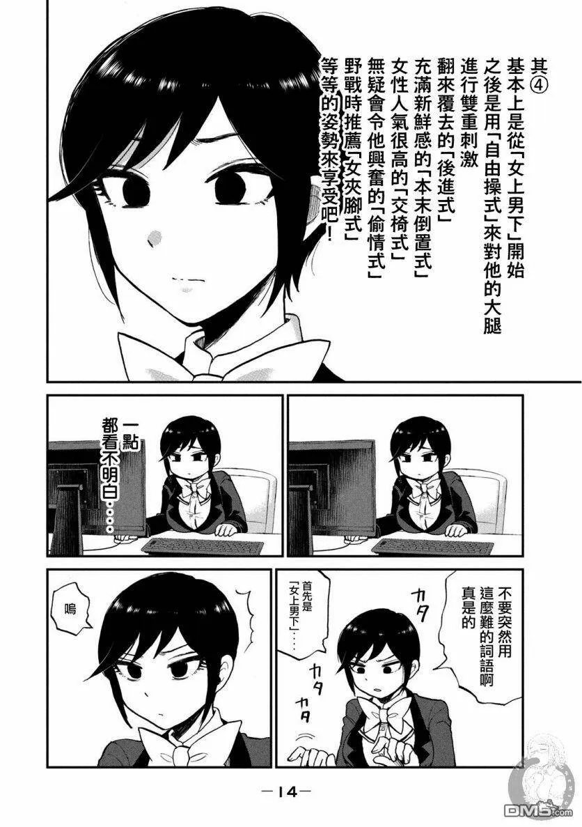 第8话 哭着脸、啊嗯  第15页