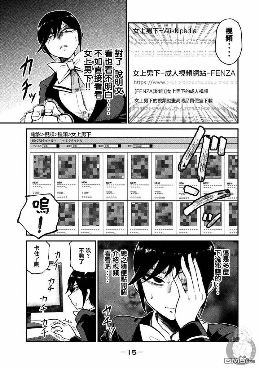 第8话 哭着脸、啊嗯  第16页