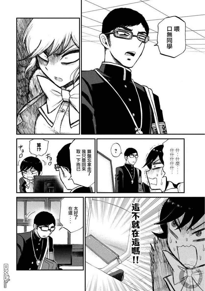 第8话 哭着脸、啊嗯  第17页
