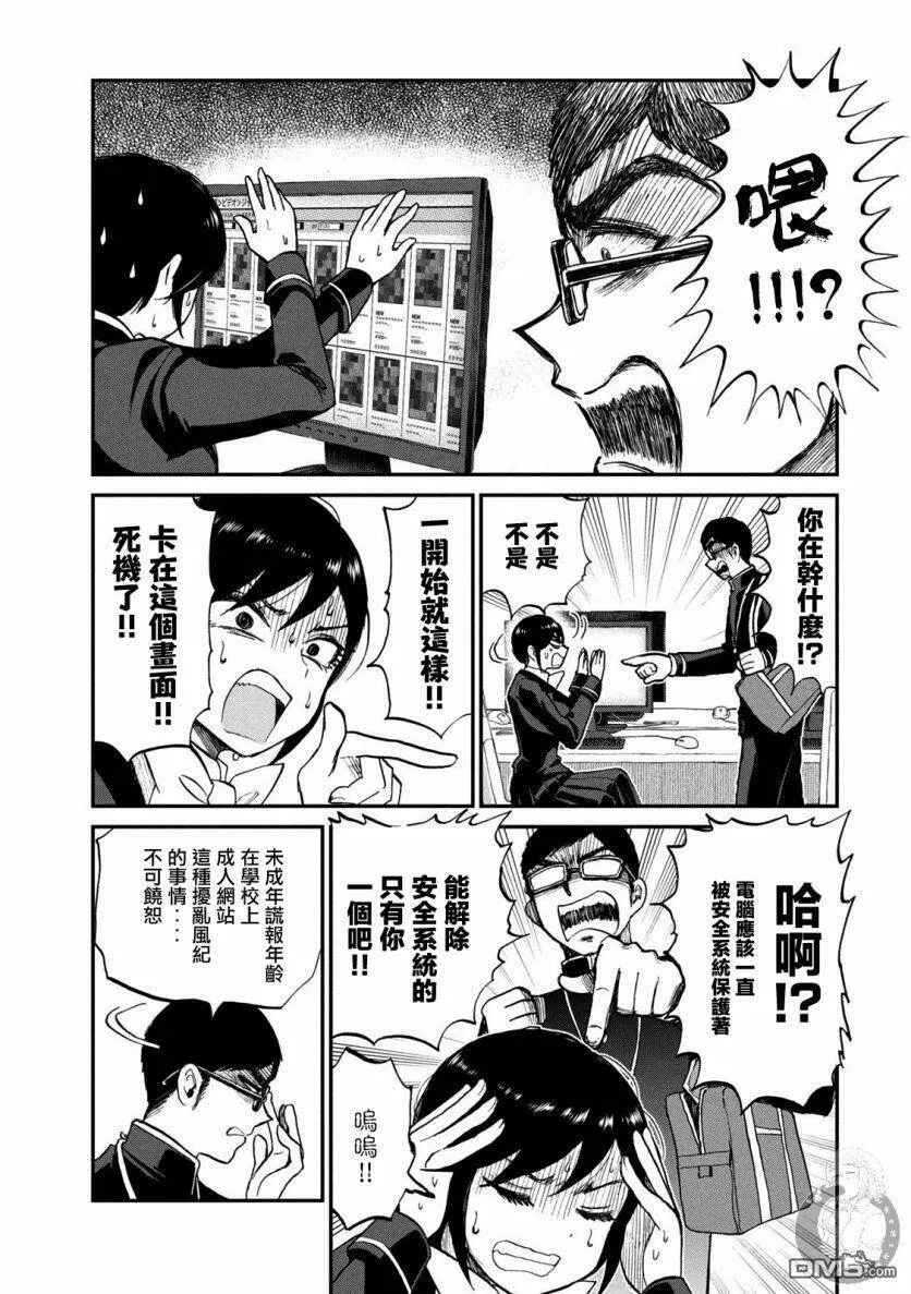 第8话 哭着脸、啊嗯  第18页