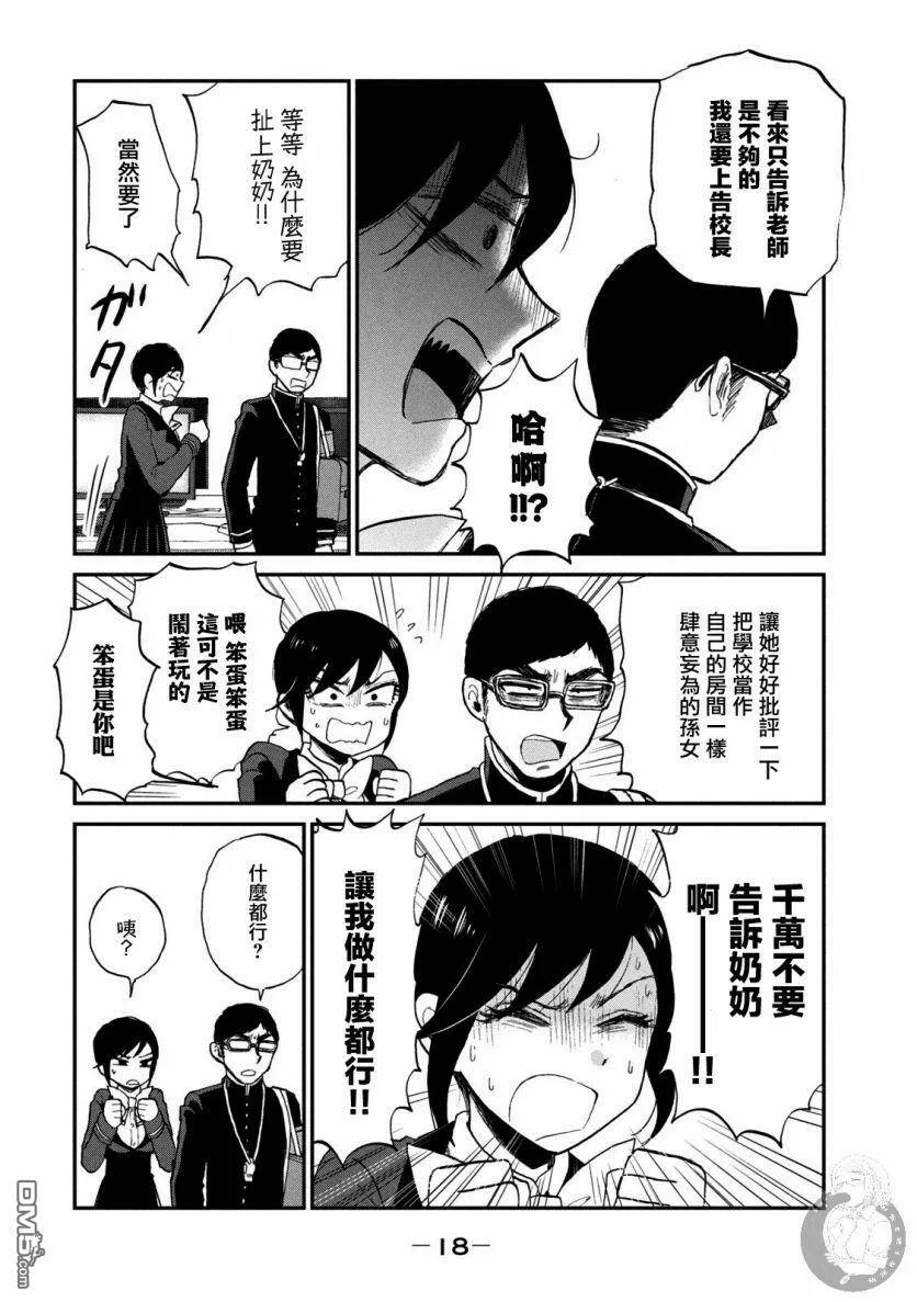 第8话 哭着脸、啊嗯  第19页