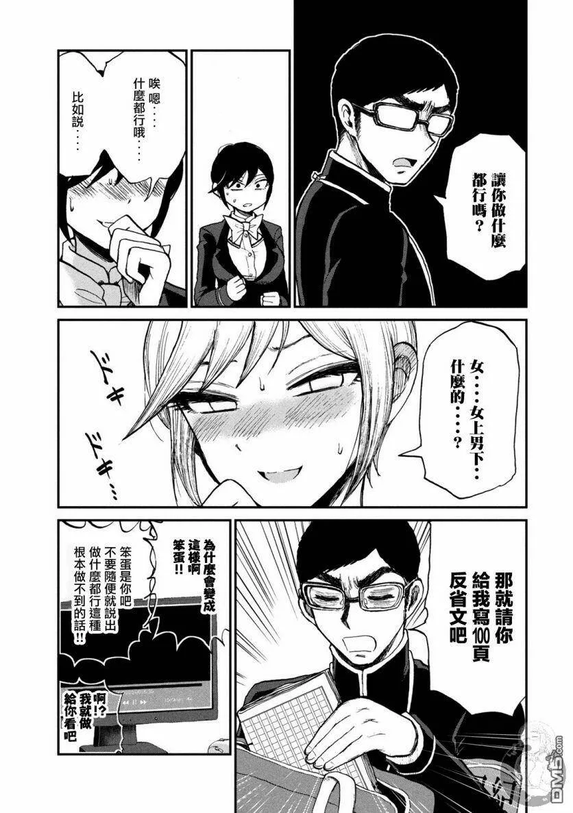 第8话 哭着脸、啊嗯  第20页