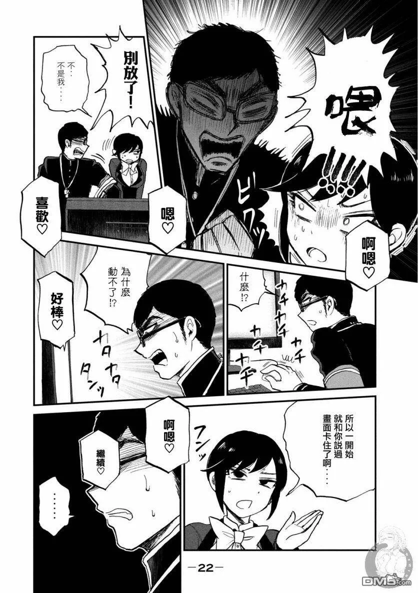 第8话 哭着脸、啊嗯  第21页