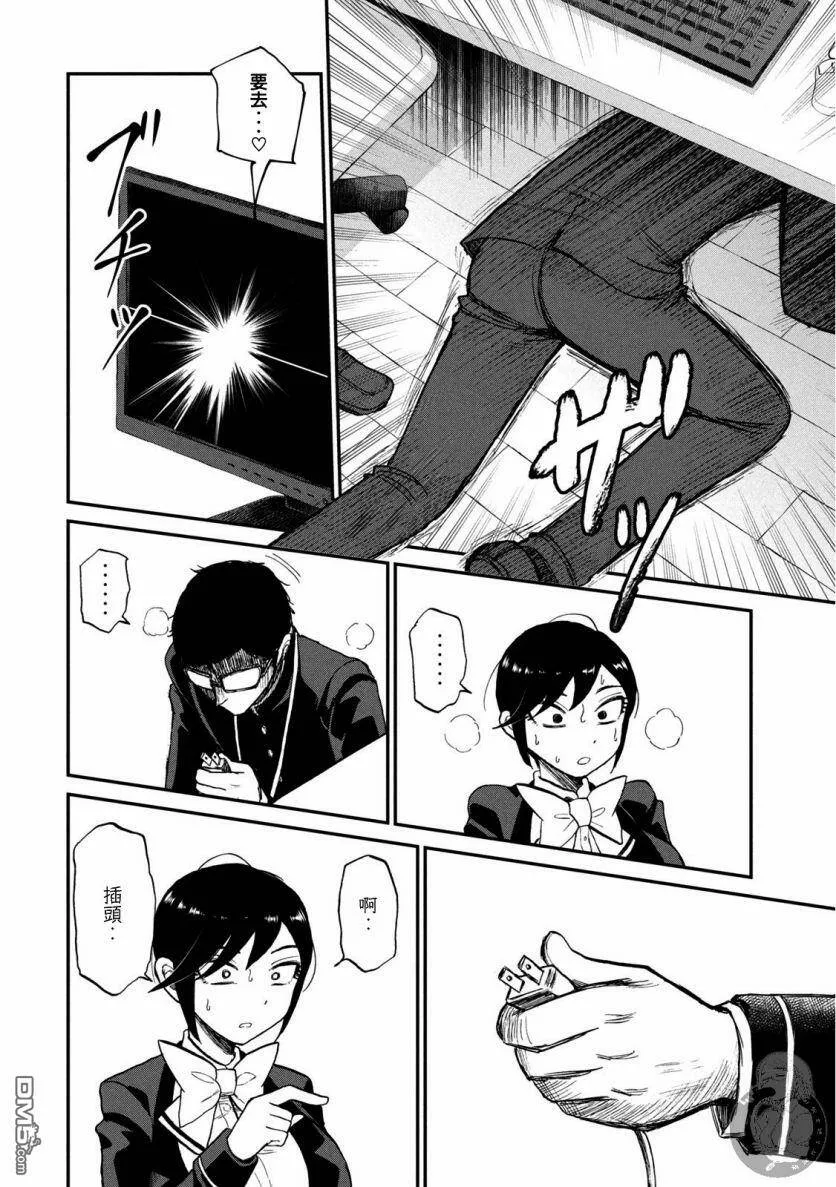 第8话 哭着脸、啊嗯  第23页