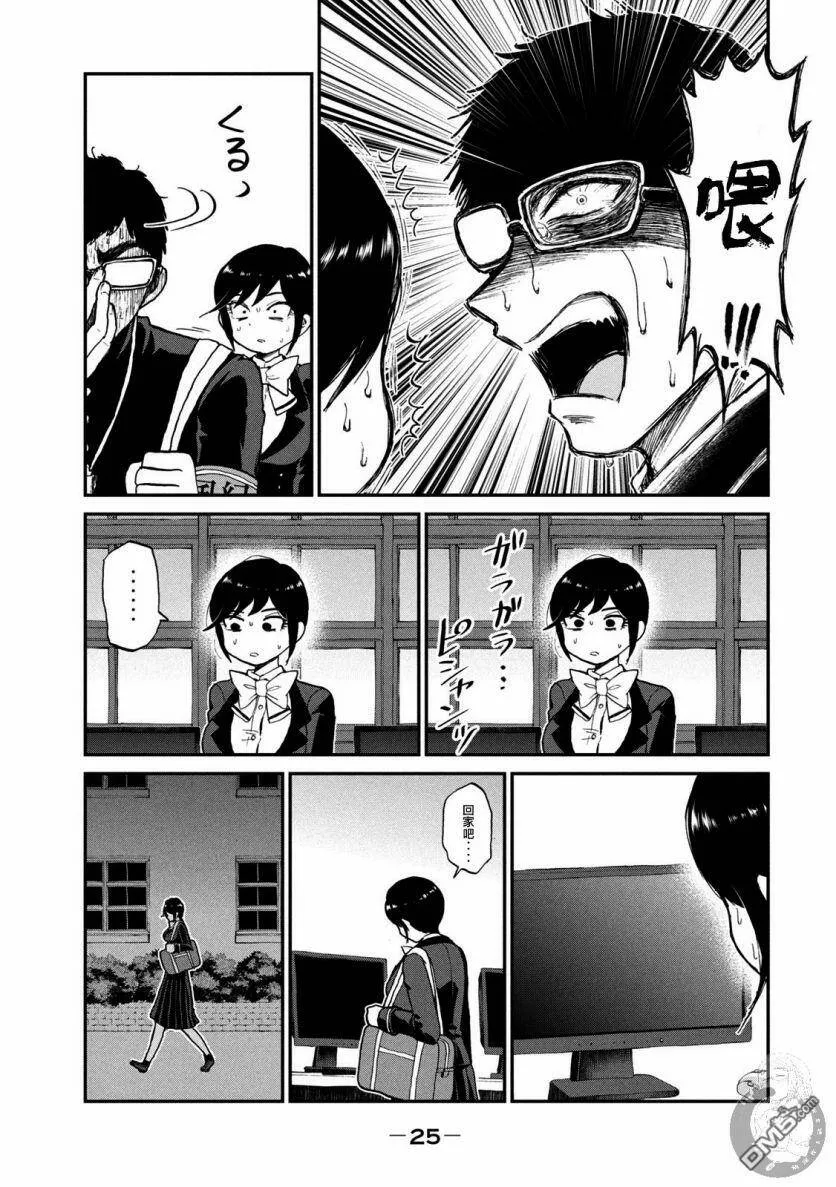 第8话 哭着脸、啊嗯  第24页