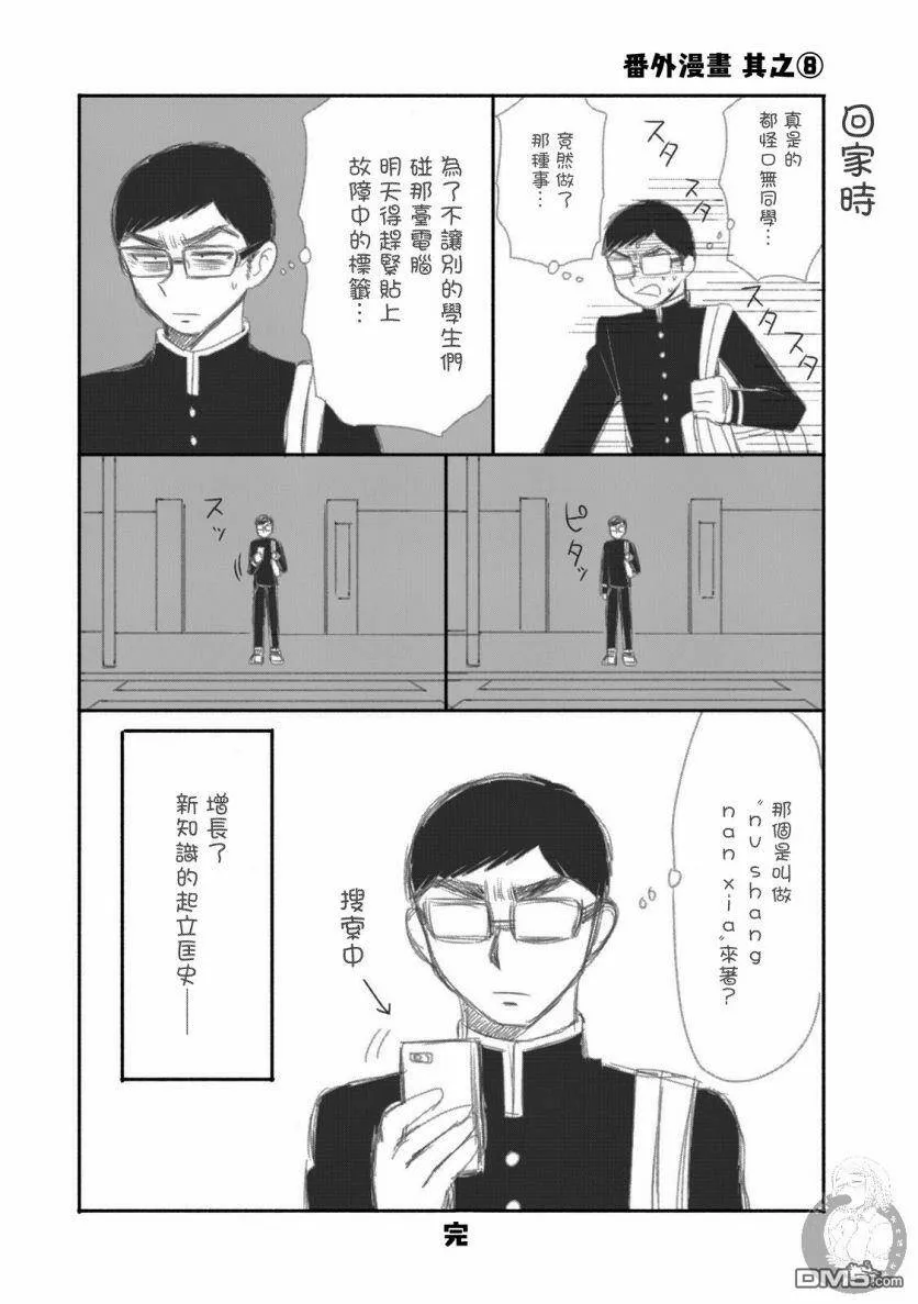 第8话 哭着脸、啊嗯  第25页