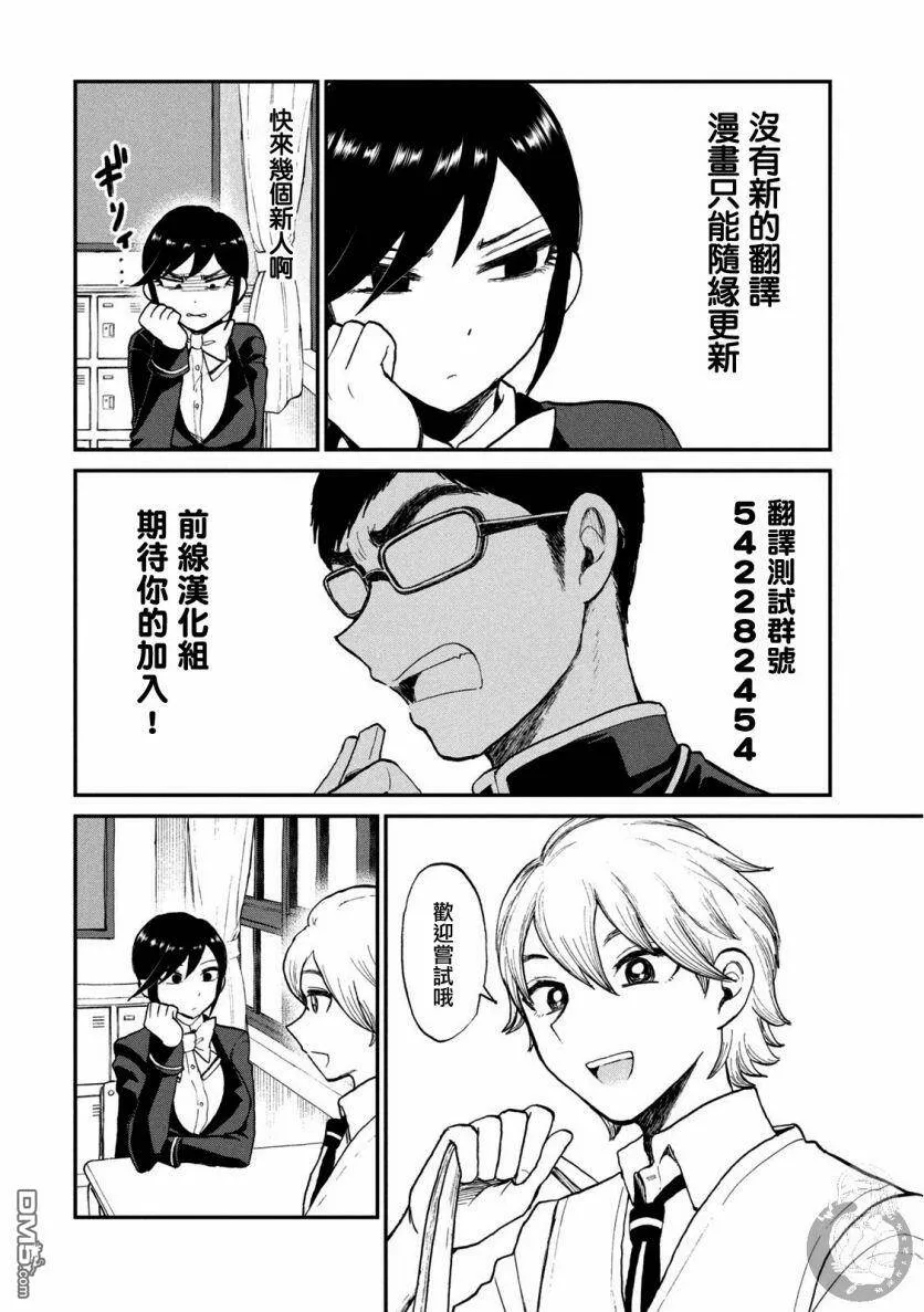 第8话 哭着脸、啊嗯  第26页