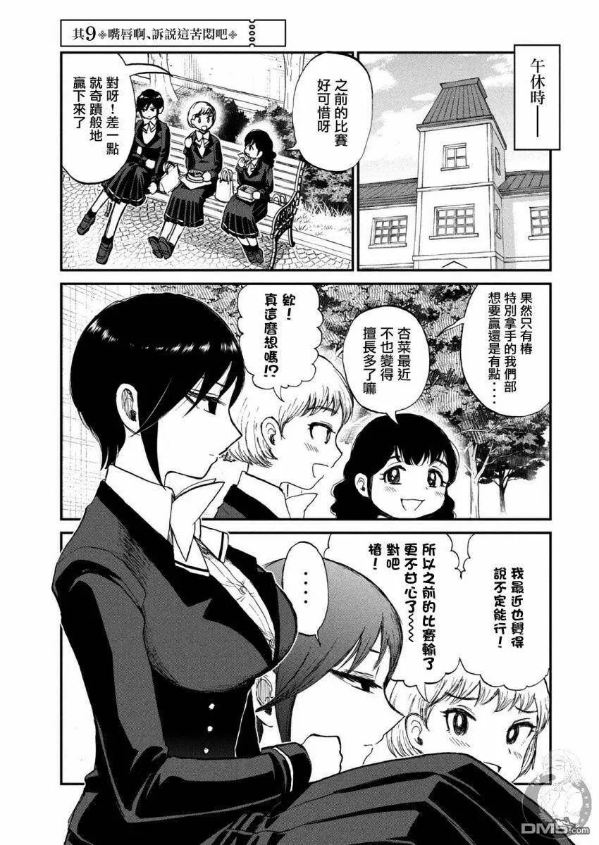 第8话 哭着脸、啊嗯  第30页