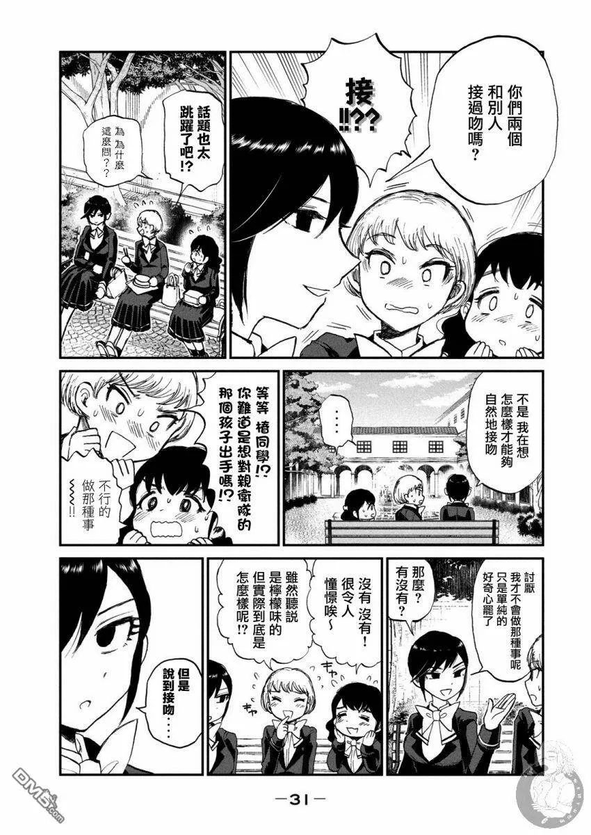 第9话 嘴唇啊、诉说着苦闷吧  第3页