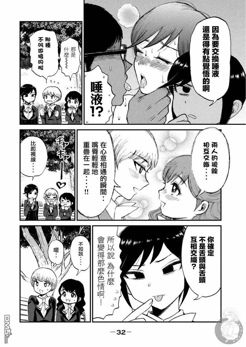 第9话 嘴唇啊、诉说着苦闷吧  第4页
